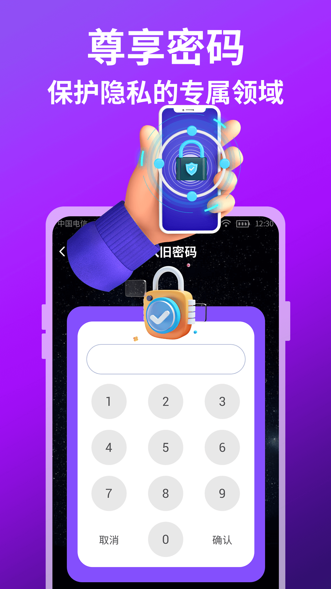 隐藏游戏保险箱app