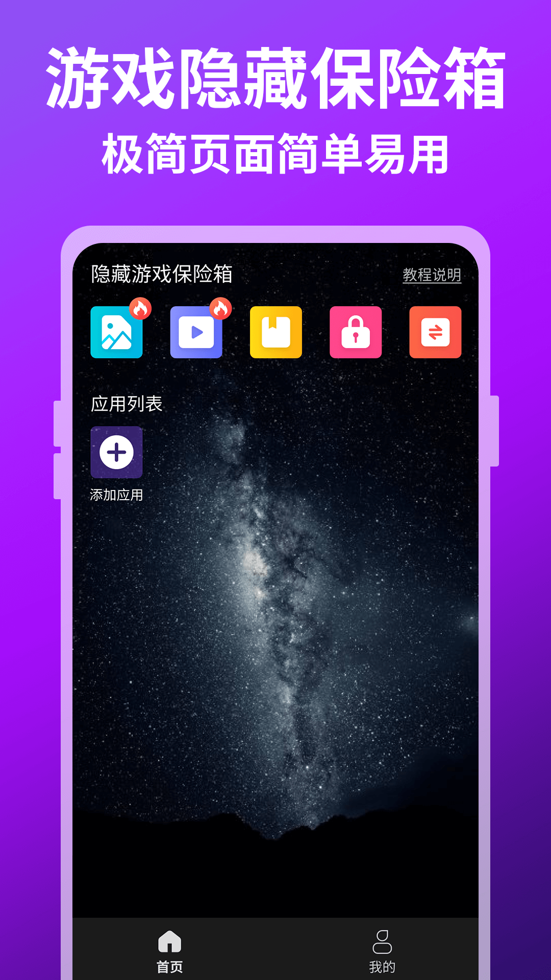 隐藏游戏保险箱app