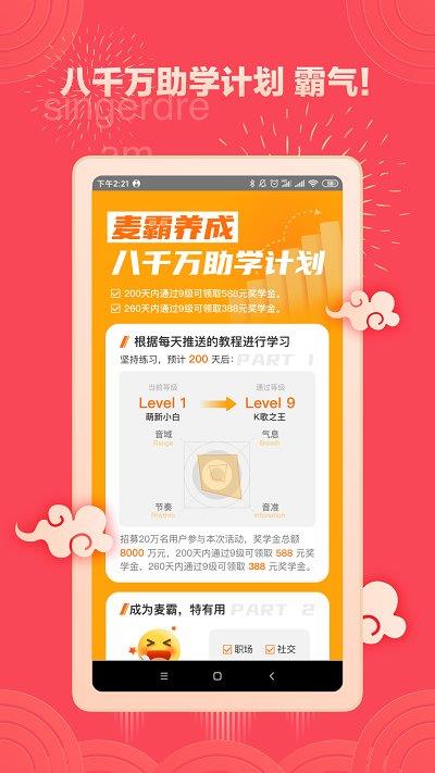 歌者盟学唱歌app