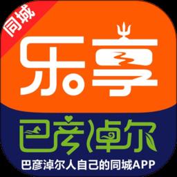 乐享巴彦淖尔app