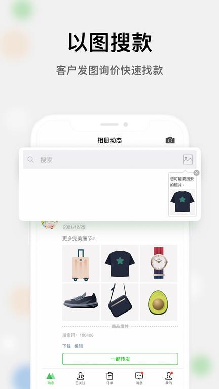 微商相册企业版app最新版