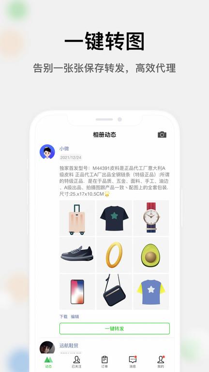 微商相册企业版app最新版