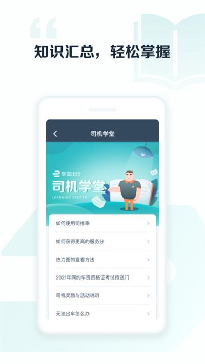 享道出行司机端app