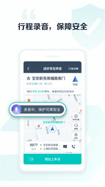 享道出行司机端app