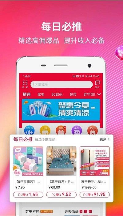 苏宁微店卖家版app(苏宁推客)