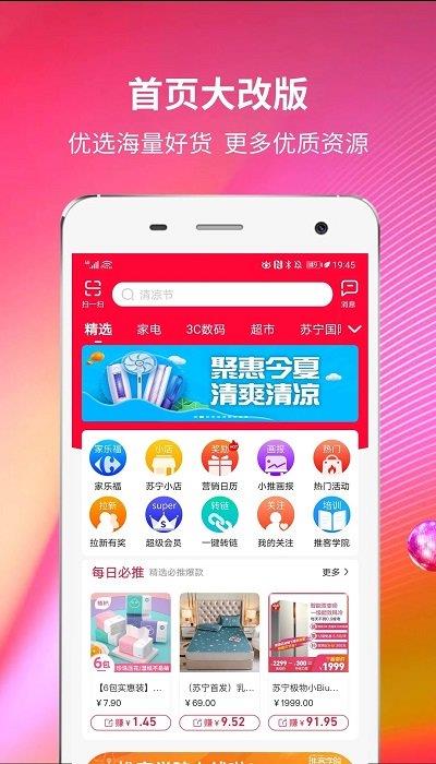 苏宁微店卖家版app(苏宁推客)