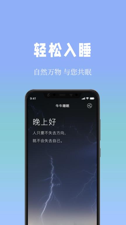 牛牛睡眠潮汐助眠小助手app