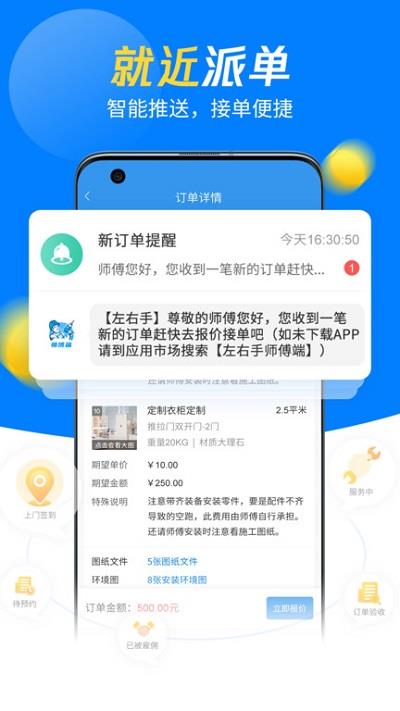 左右手师傅端app官方版