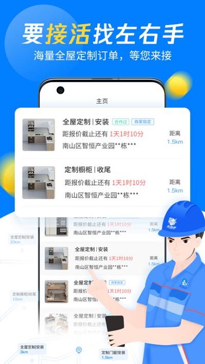 左右手师傅端app官方版