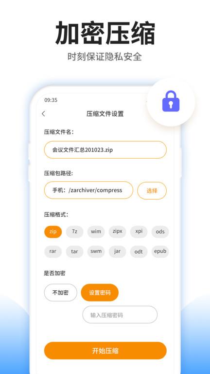 压缩文件查看器app