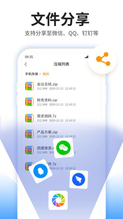 压缩文件查看器app