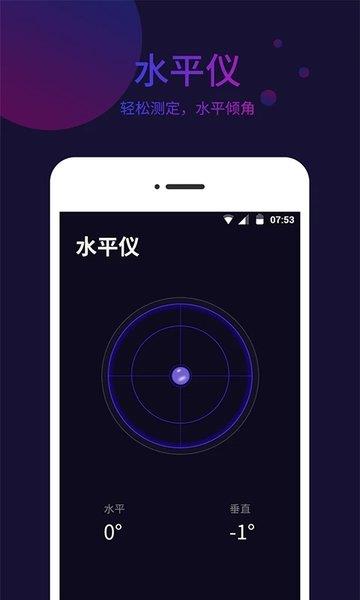 标准指南针app