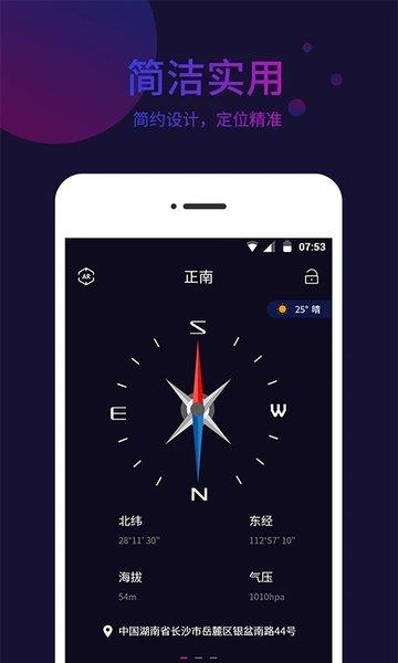 标准指南针app