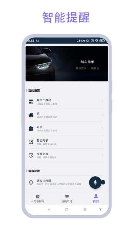 驾车助手app