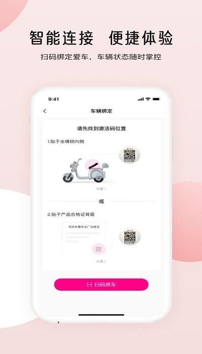 爱玛出行app