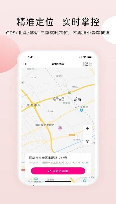 爱玛出行app