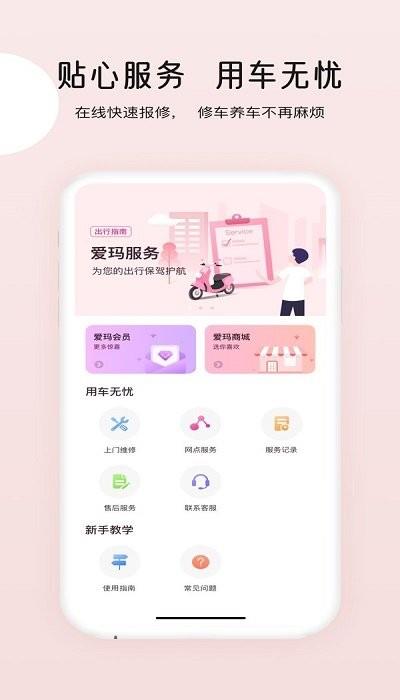 爱玛出行app