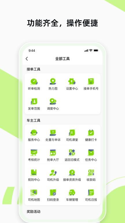 果粒聚合司机app官方版