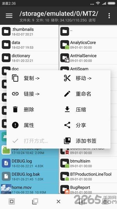 mt文件管理器手机版