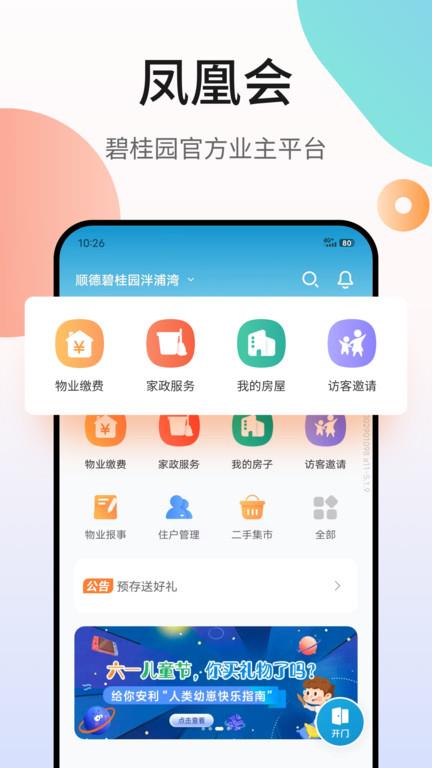 凤凰会app官方版