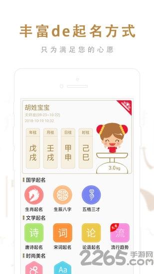 起名取名大师app官方版