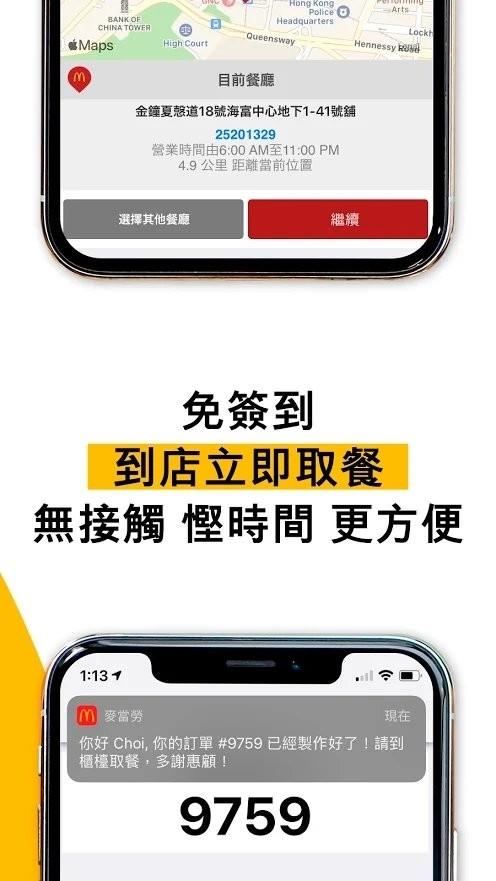 麦当劳香港app(McDonalds hong kong)