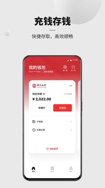 数字人民币试点版app