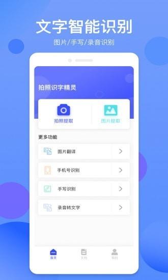 拍照识字精灵app