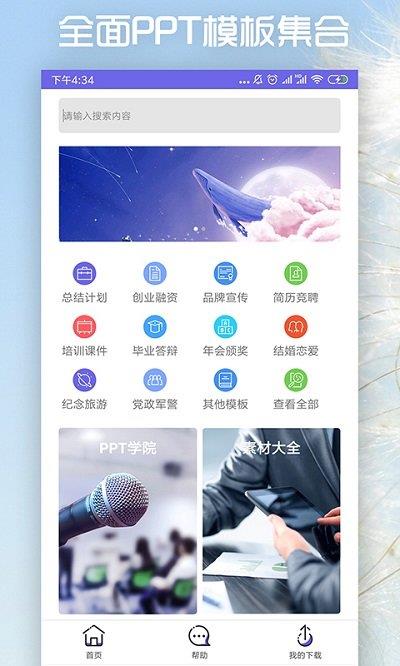 简易ppt制作app