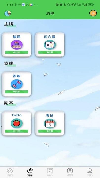 人生重启计划app手机版