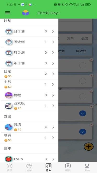 人生重启计划app手机版