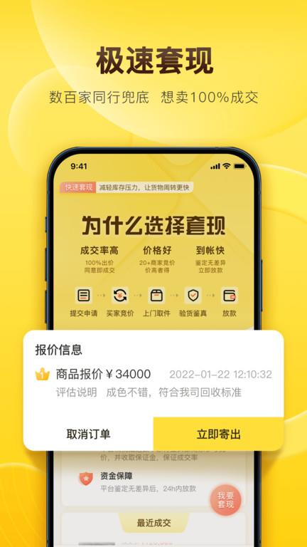 易奢堂app