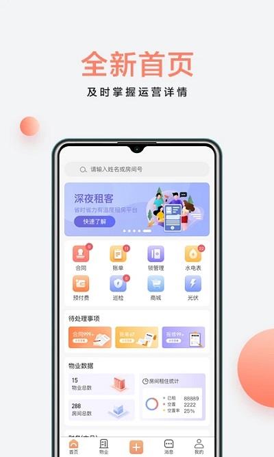 房利来app最新版