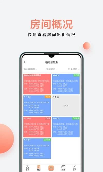 房利来app最新版