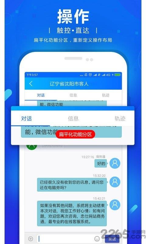 网站商务通手机版