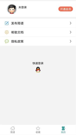 简谱app