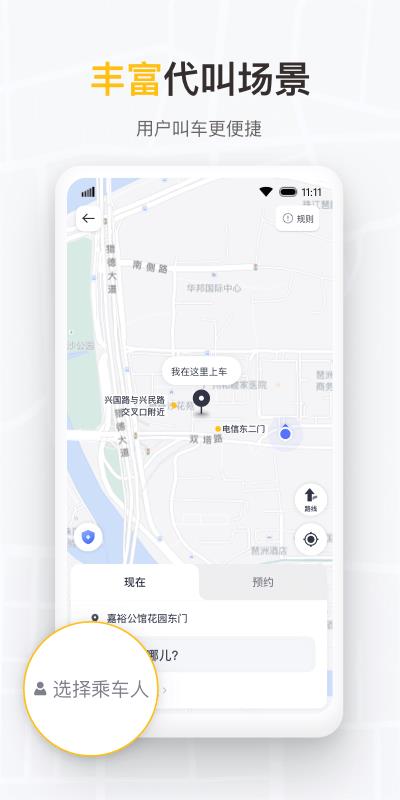 如祺出行企业版app