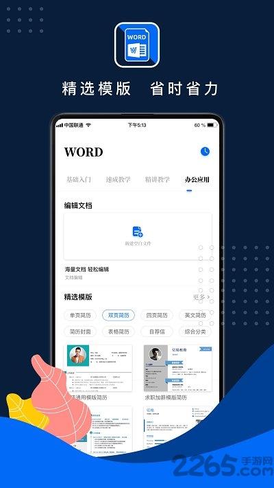 word文档编辑手机版(改名word文档手机版)