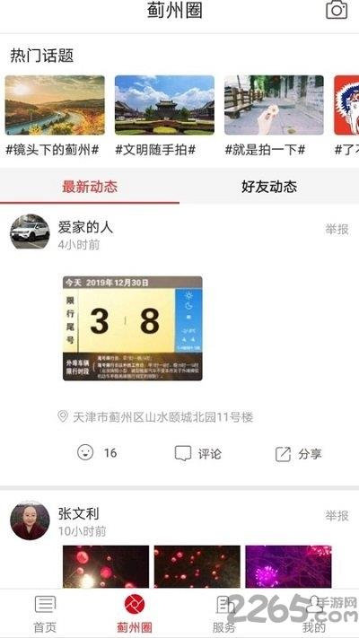 智慧蓟州手机版官方版