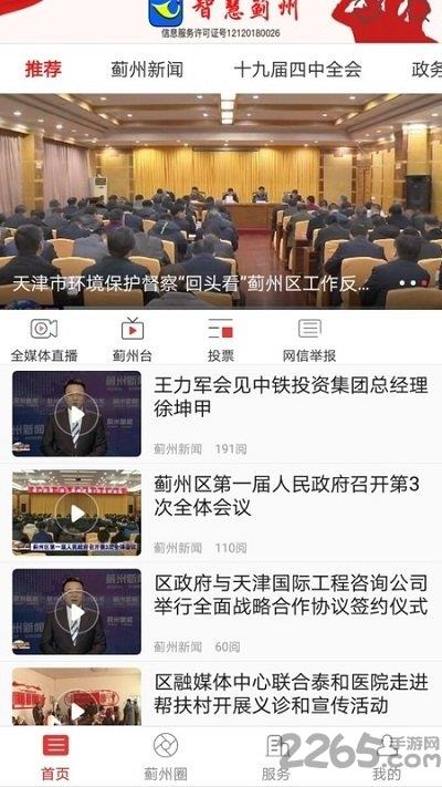 智慧蓟州手机版官方版