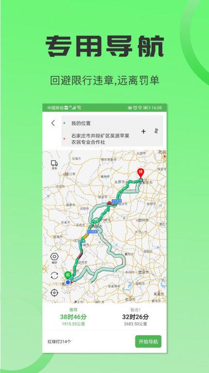 沙师弟司机版app