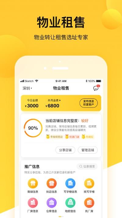 蜂喔商户app