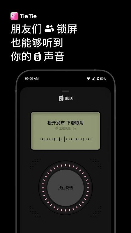 贴贴tietie官方app