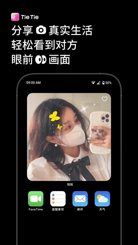 贴贴tietie官方app