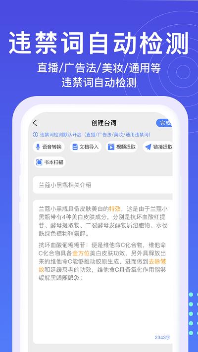 秒提词app(改名提词器秒提词)