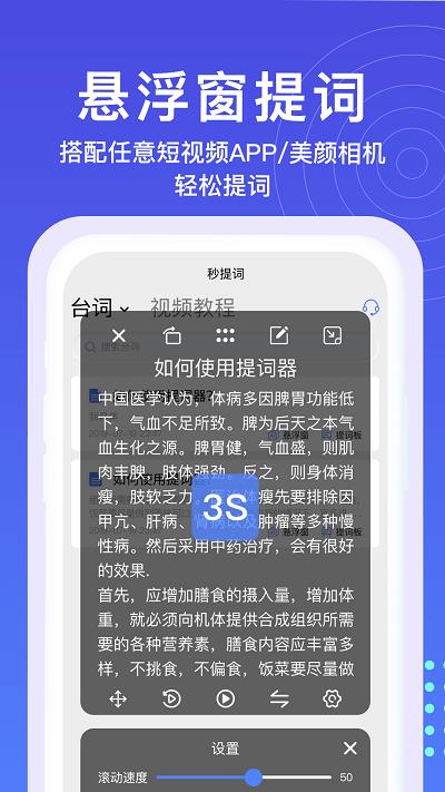 秒提词app(改名提词器秒提词)