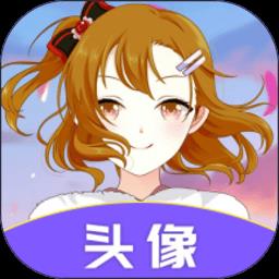 头像助手app最新版