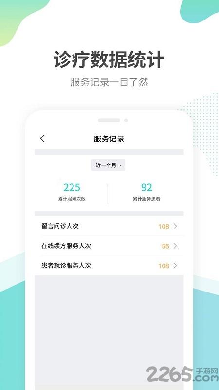 江苏互联网医院医生端app