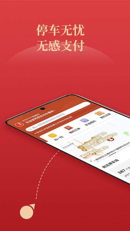 西安泊车官方版