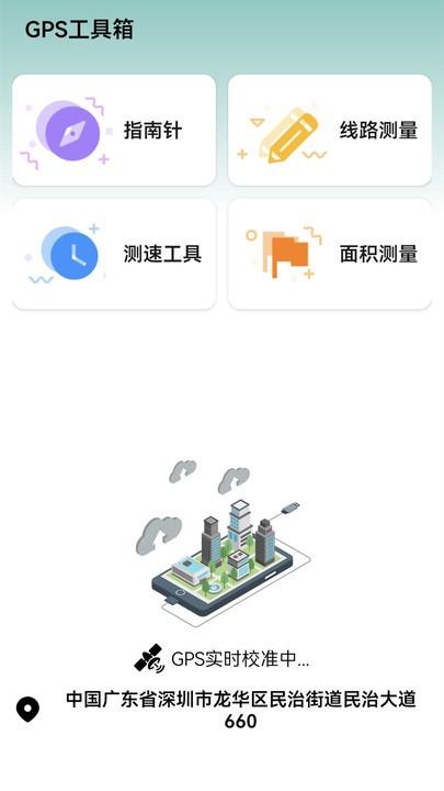 高清卫星街景地图导航软件